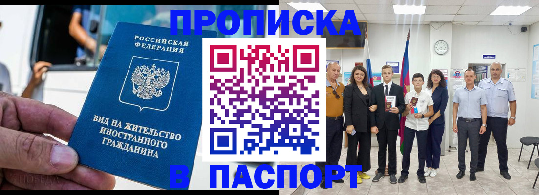 прописка иностранных граждан в Тихорецке